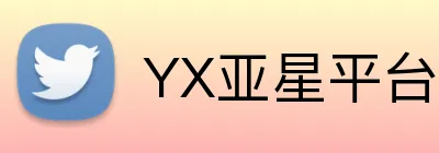 YX亚星平台 logo